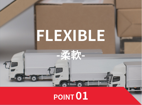 POINT01 FLEXIBLE -柔軟-