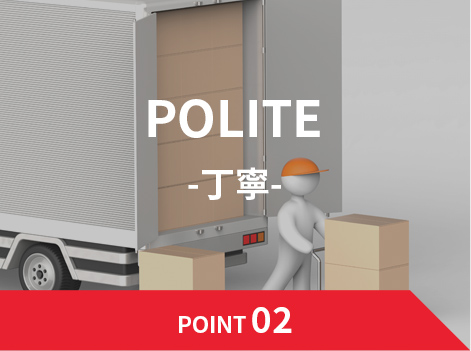 POINT02 POLITE -丁寧-